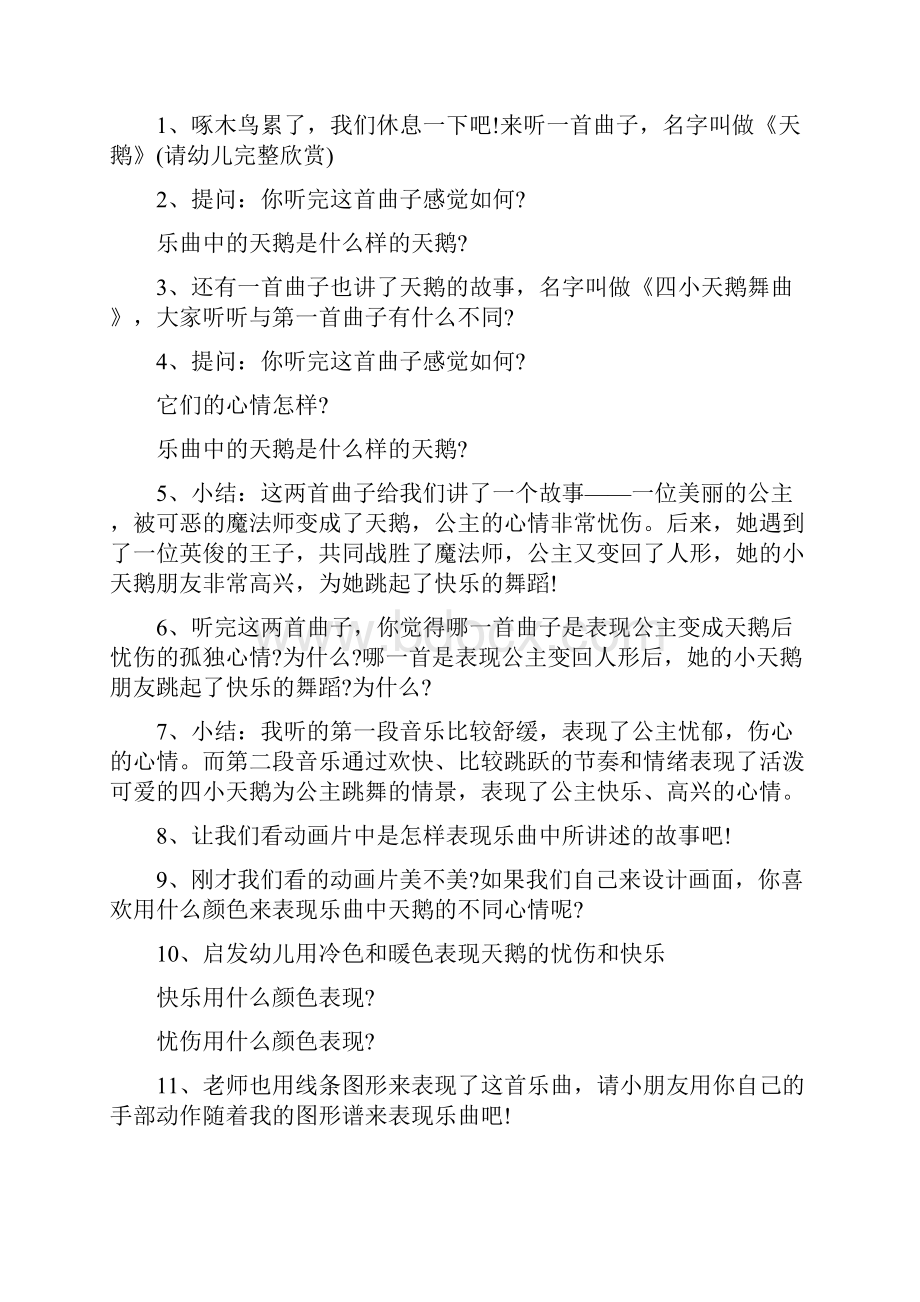 幼儿园大班音乐律动公开课教案随笔大全.docx_第2页