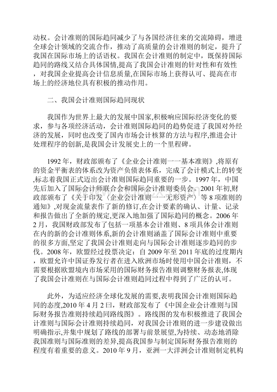 对我国会计准则国际趋同的几点.docx_第2页