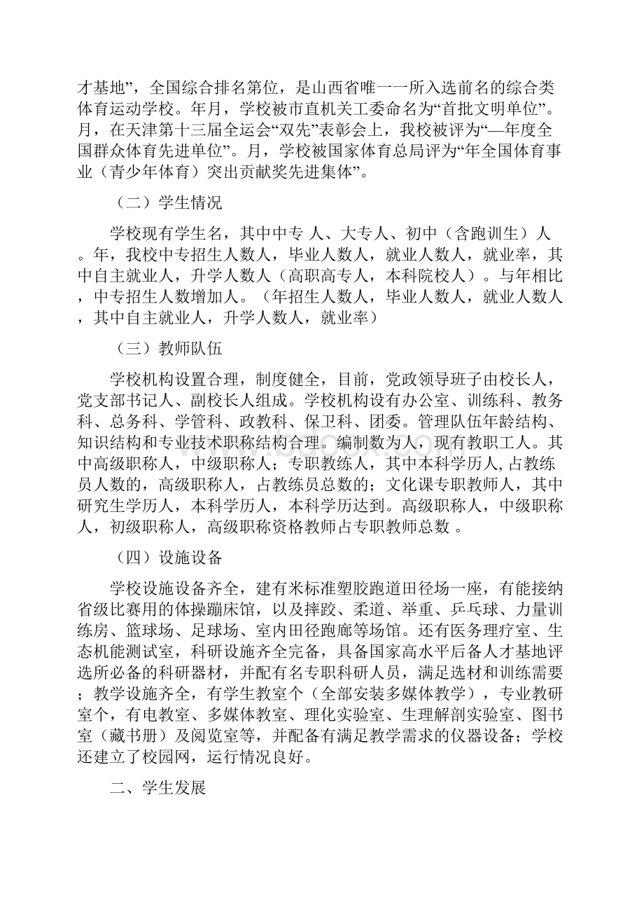 阳泉市体育运动学校度质量报告.docx_第2页
