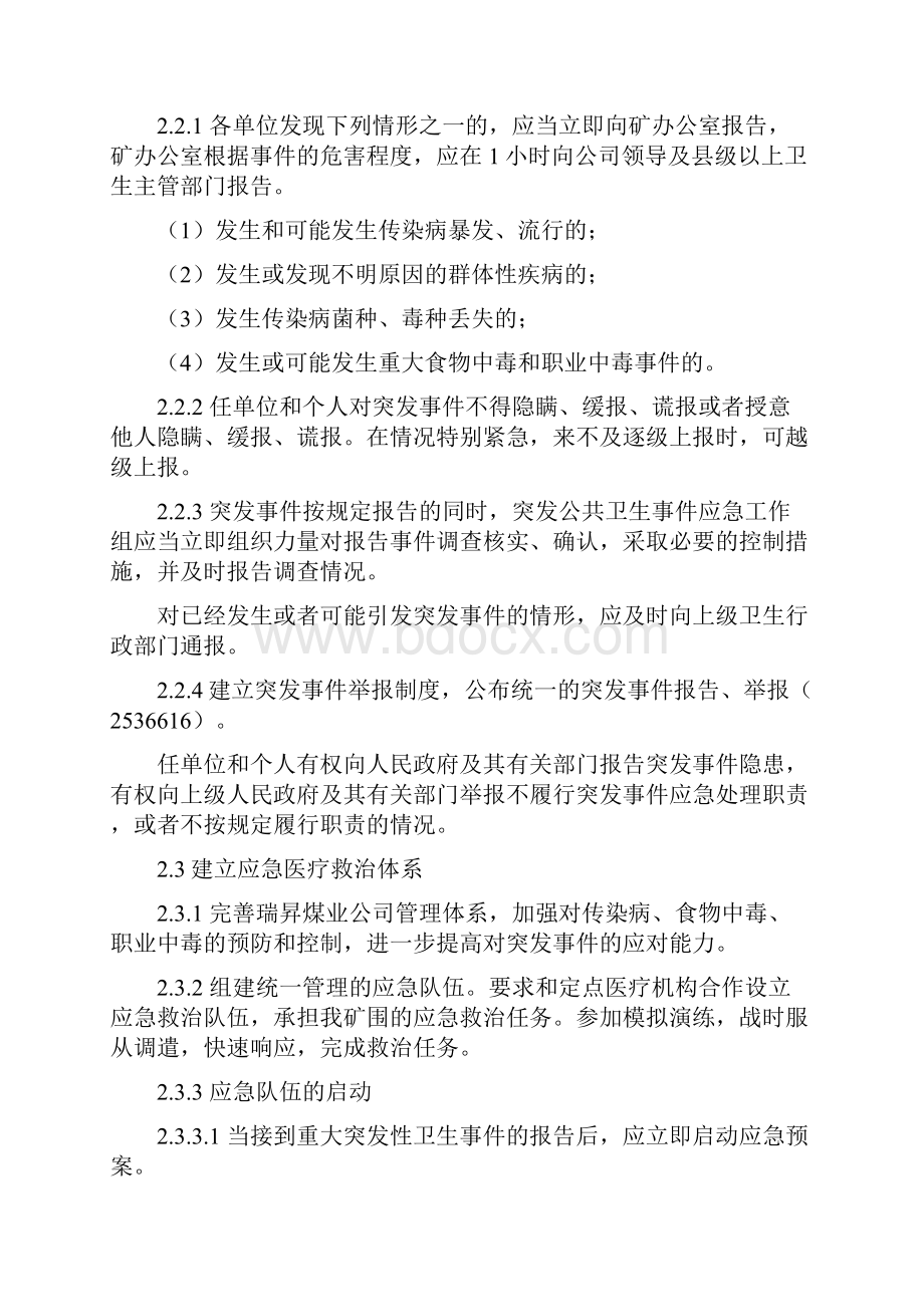 公共卫生防疫应急预案.docx_第3页