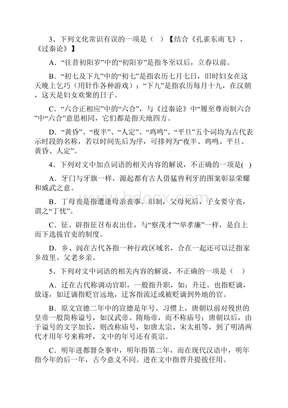 高考语文古代文学常识练习及答案解析.docx_第2页