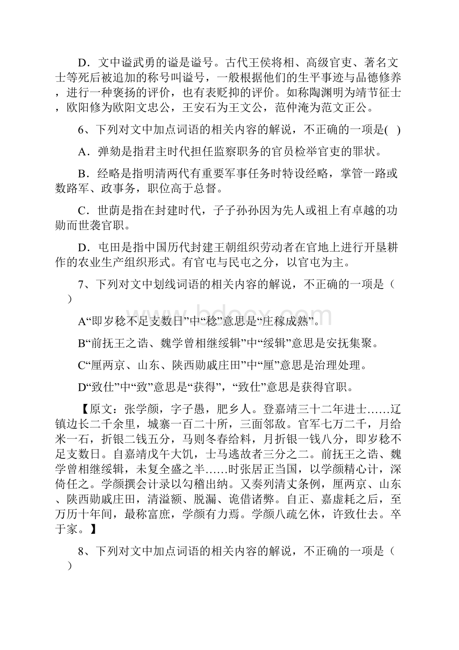 高考语文古代文学常识练习及答案解析.docx_第3页