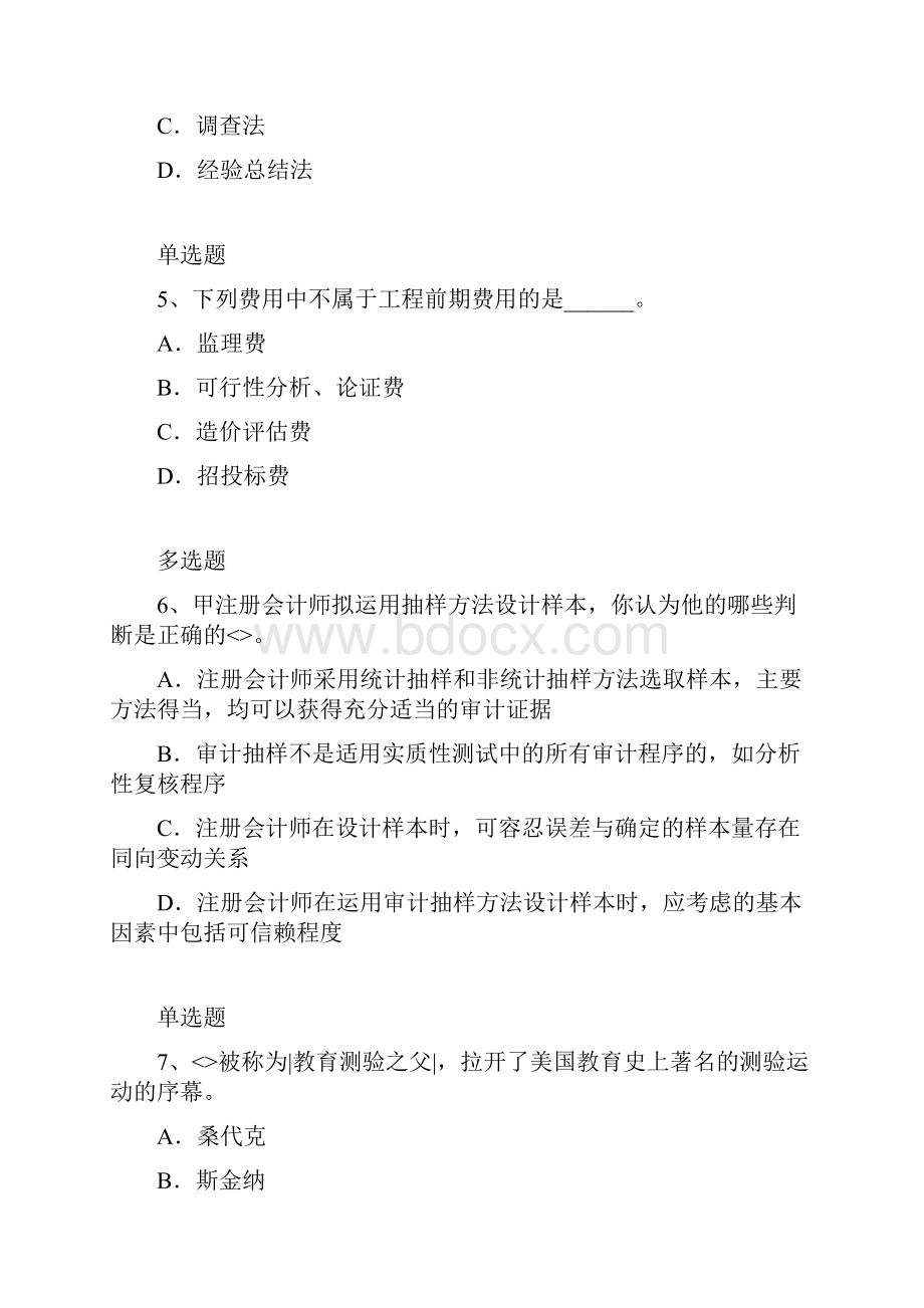 中学教育心理学复习含答案20.docx_第2页