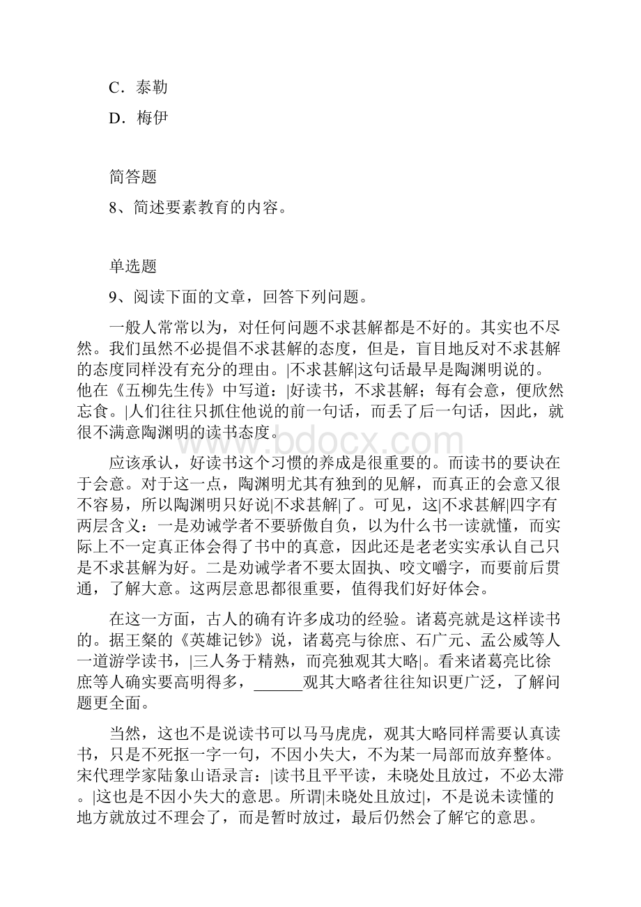 中学教育心理学复习含答案20.docx_第3页