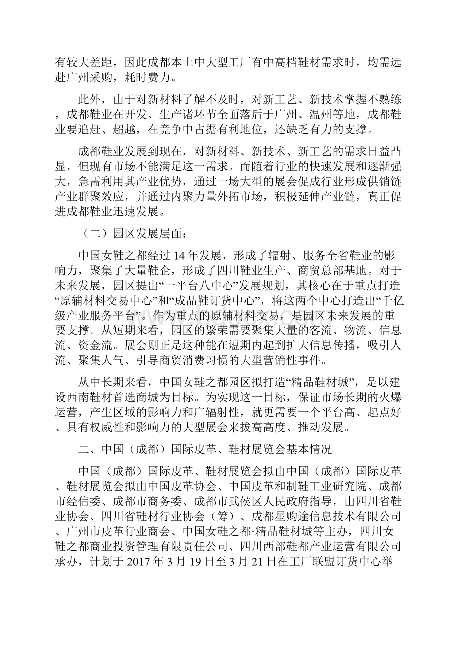 展览会活动策划实施计划方案全案Word下载.docx_第2页