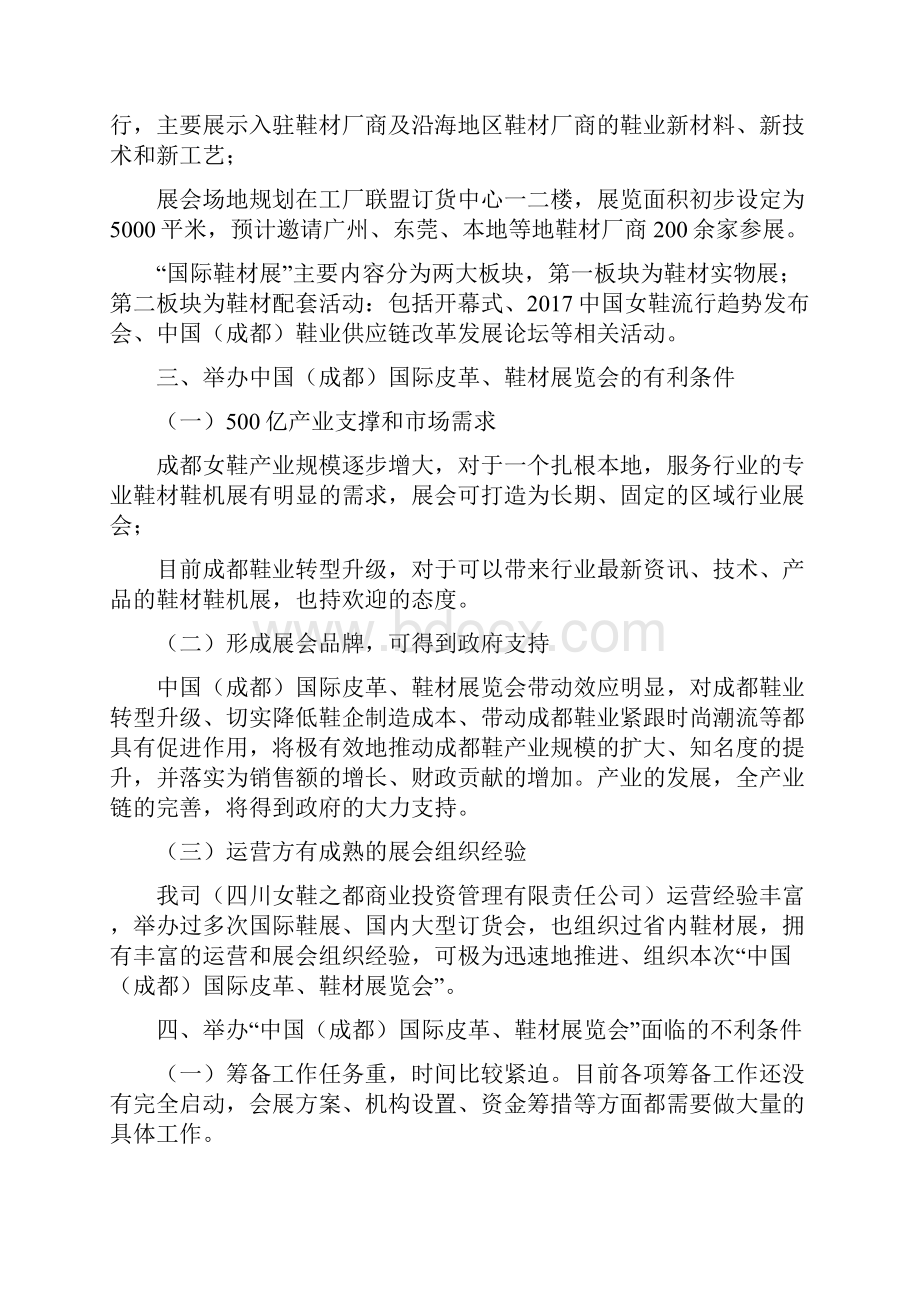 展览会活动策划实施计划方案全案.docx_第3页