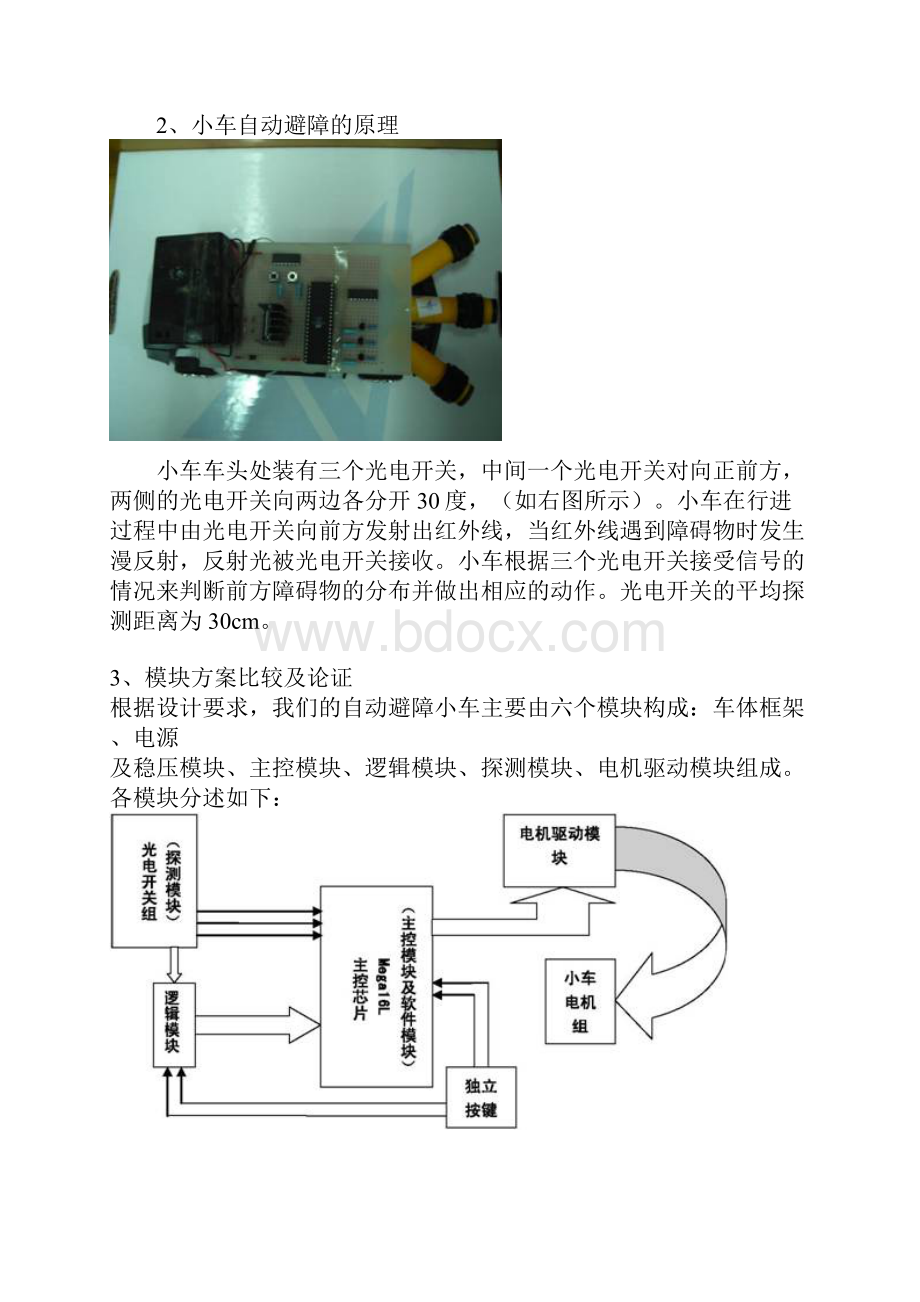 机器人红外避障.docx_第2页