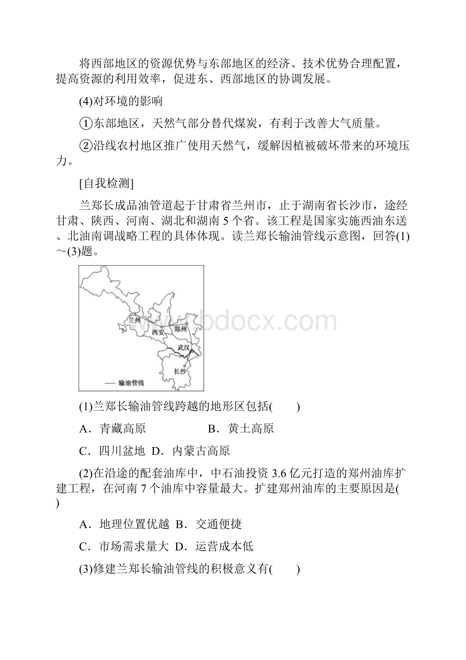 第33讲 资源地跨区域调配以我国西气东输为例.docx_第3页