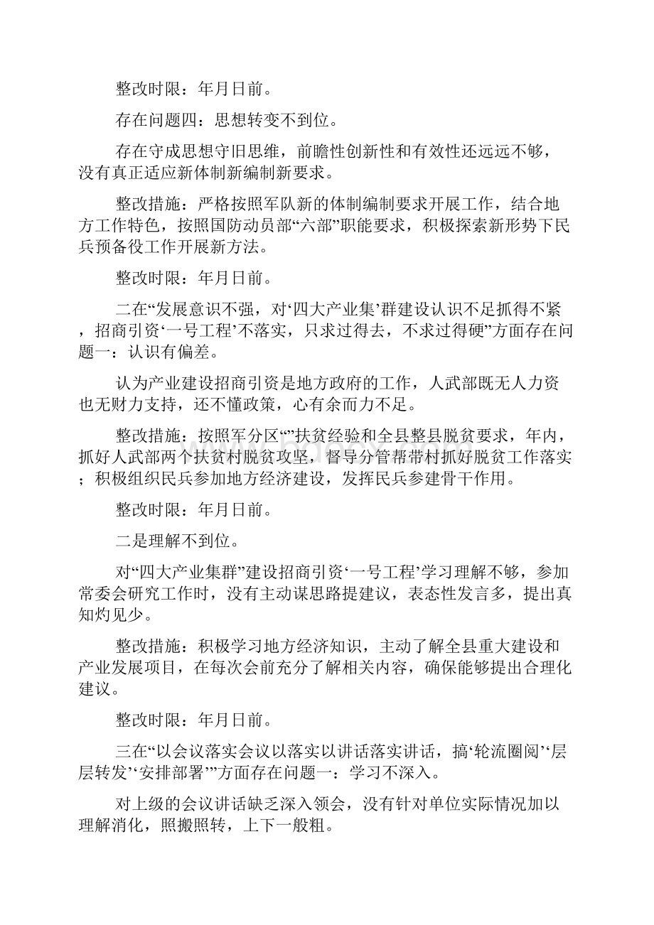 解放思想转变作风整改措施人武部部长.docx_第2页