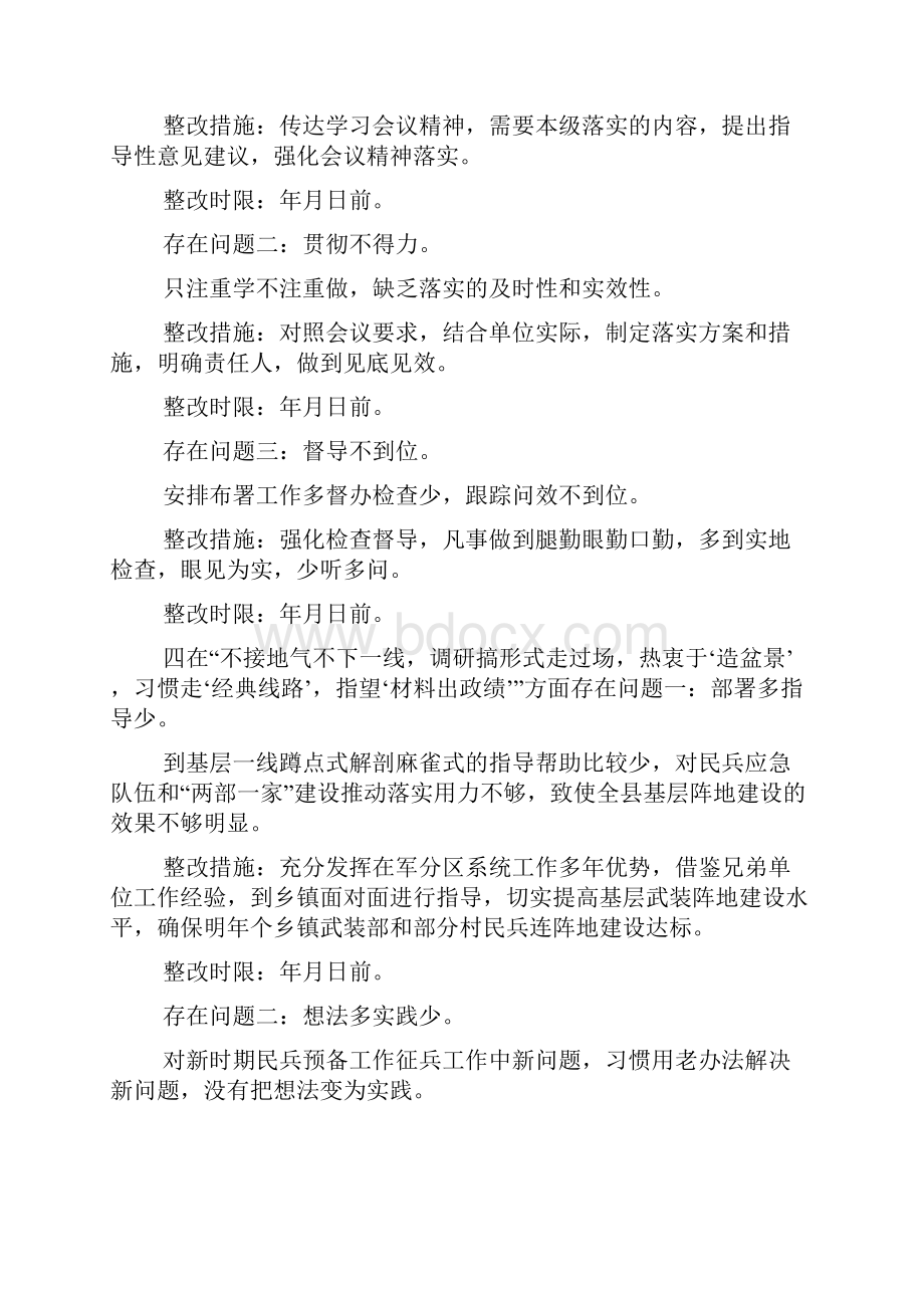 解放思想转变作风整改措施人武部部长.docx_第3页