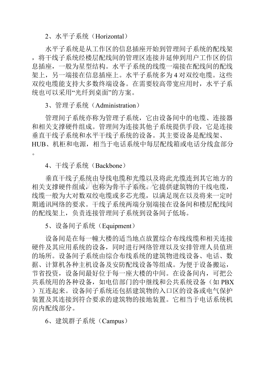 智能楼宇综合布线系统论文docWord格式.docx_第3页