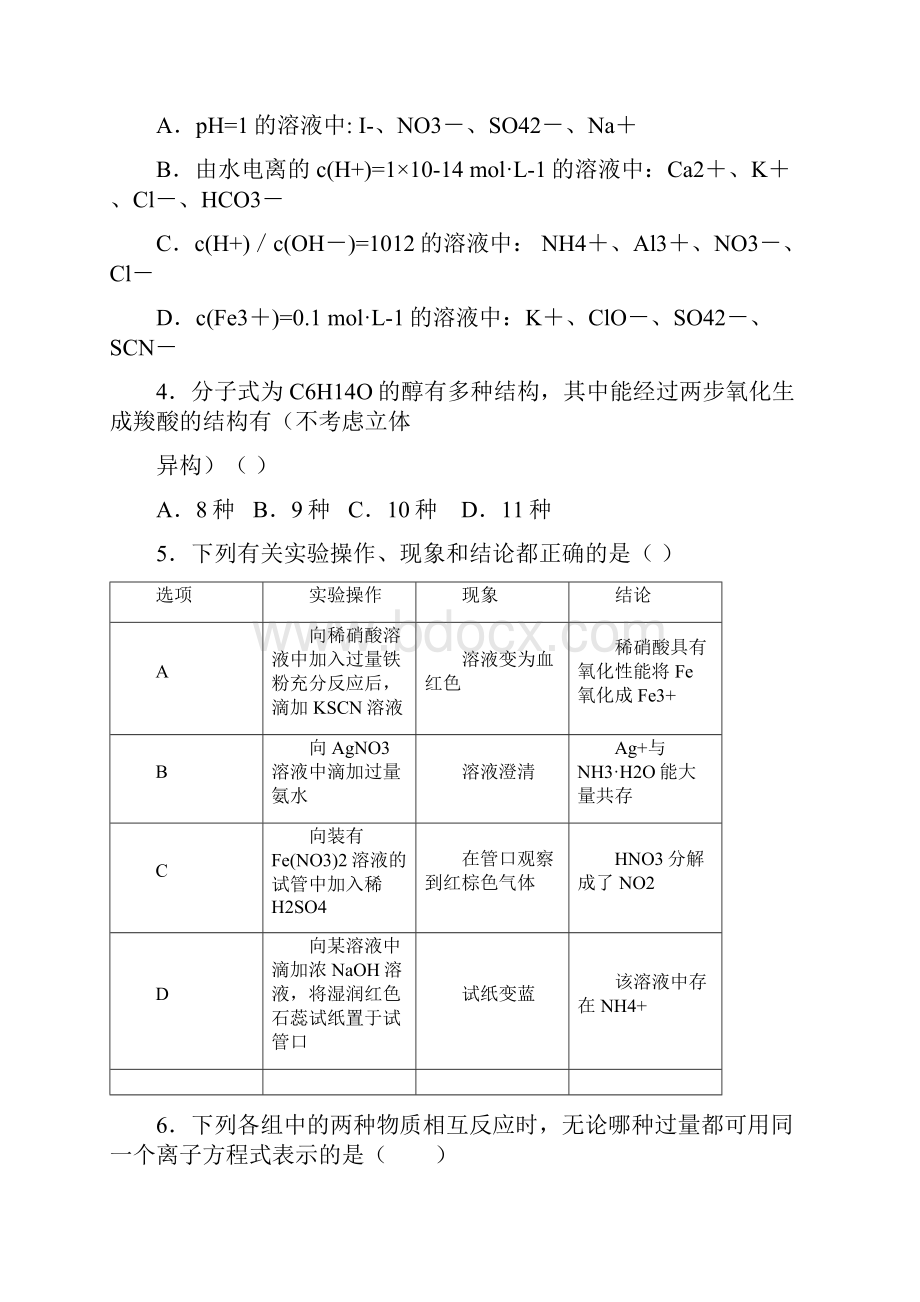 甘肃省民乐县届高三化学上学期期中试题Word文件下载.docx_第2页