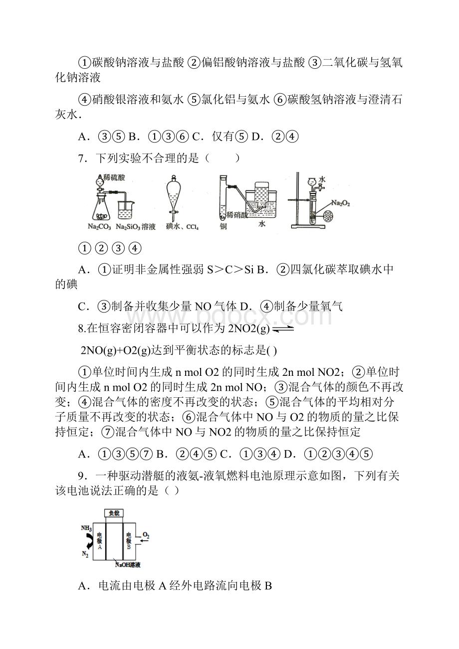 甘肃省民乐县届高三化学上学期期中试题Word文件下载.docx_第3页