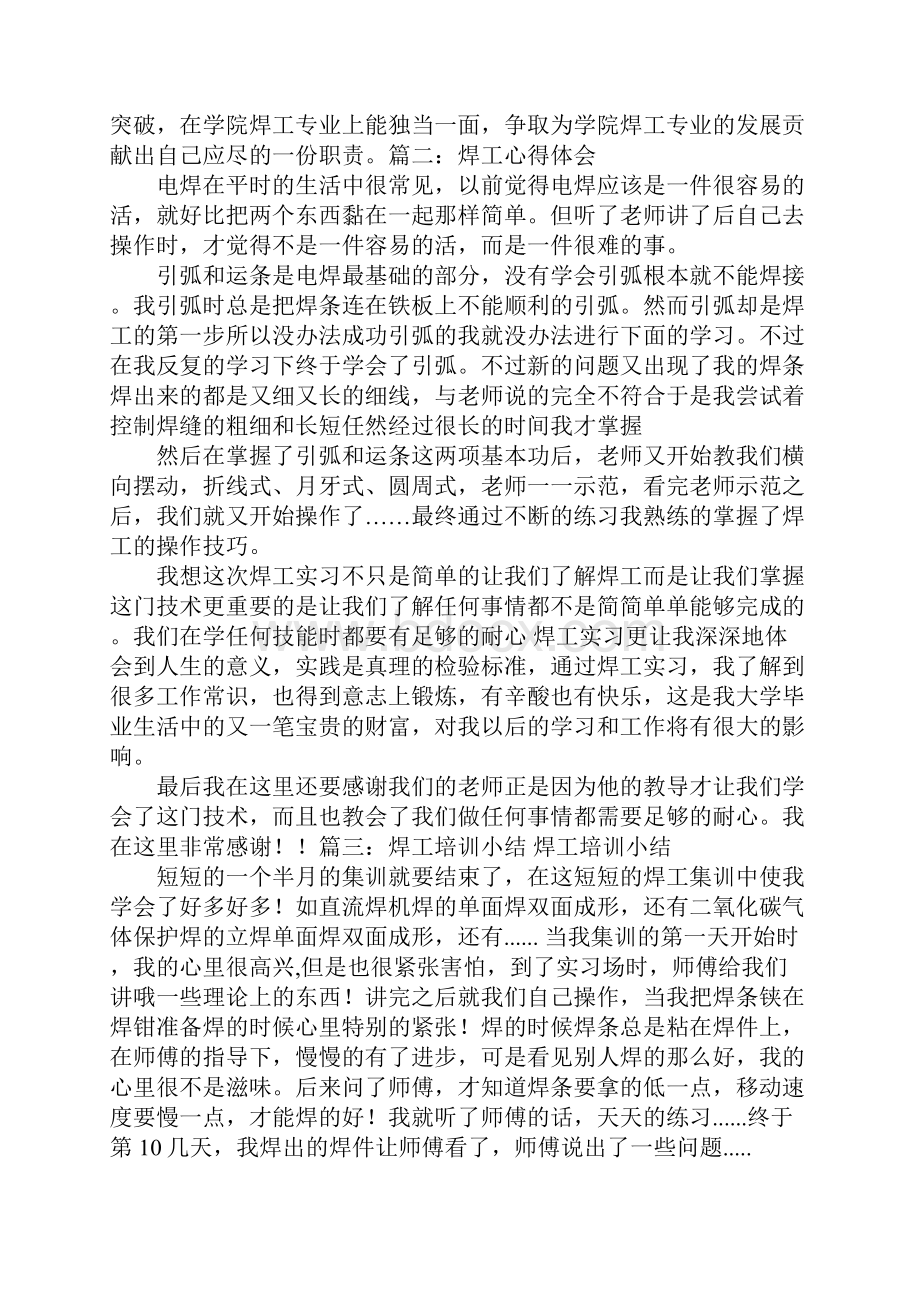 电焊工岗前培训心得.docx_第2页