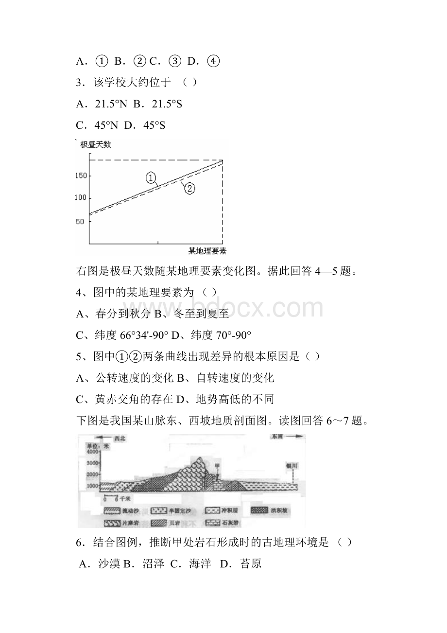 甘肃省天水三中届高三第四次检测考试试题地理.docx_第2页