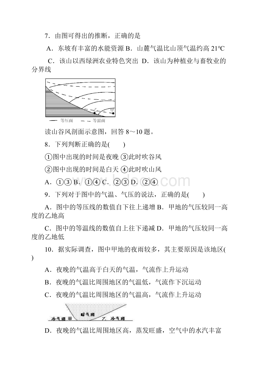 甘肃省天水三中届高三第四次检测考试试题地理.docx_第3页