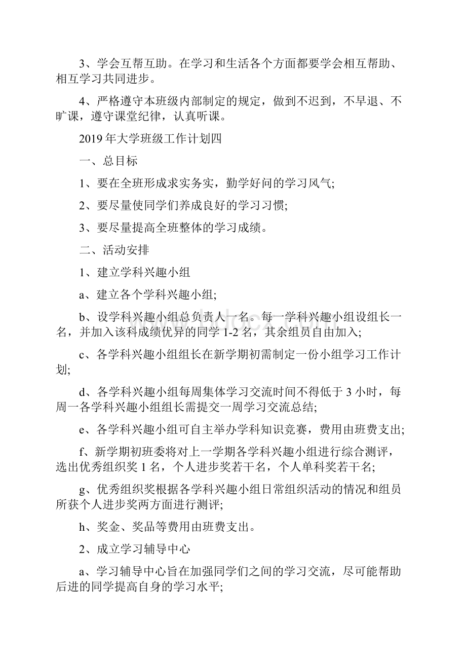 新学期班级工作计划 最新学习文档.docx_第3页