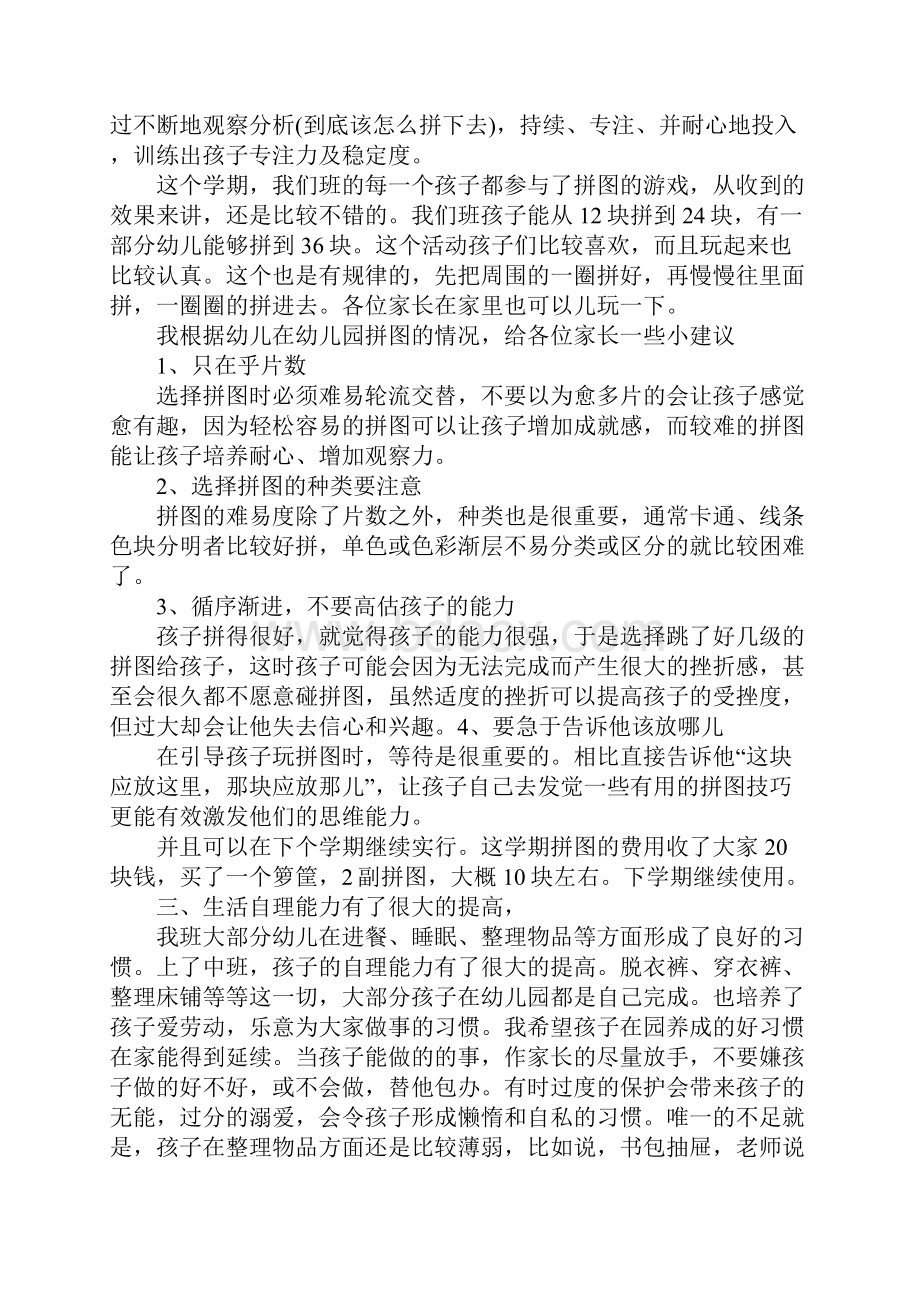 幼儿园中班上学期家长会发言稿.docx_第2页