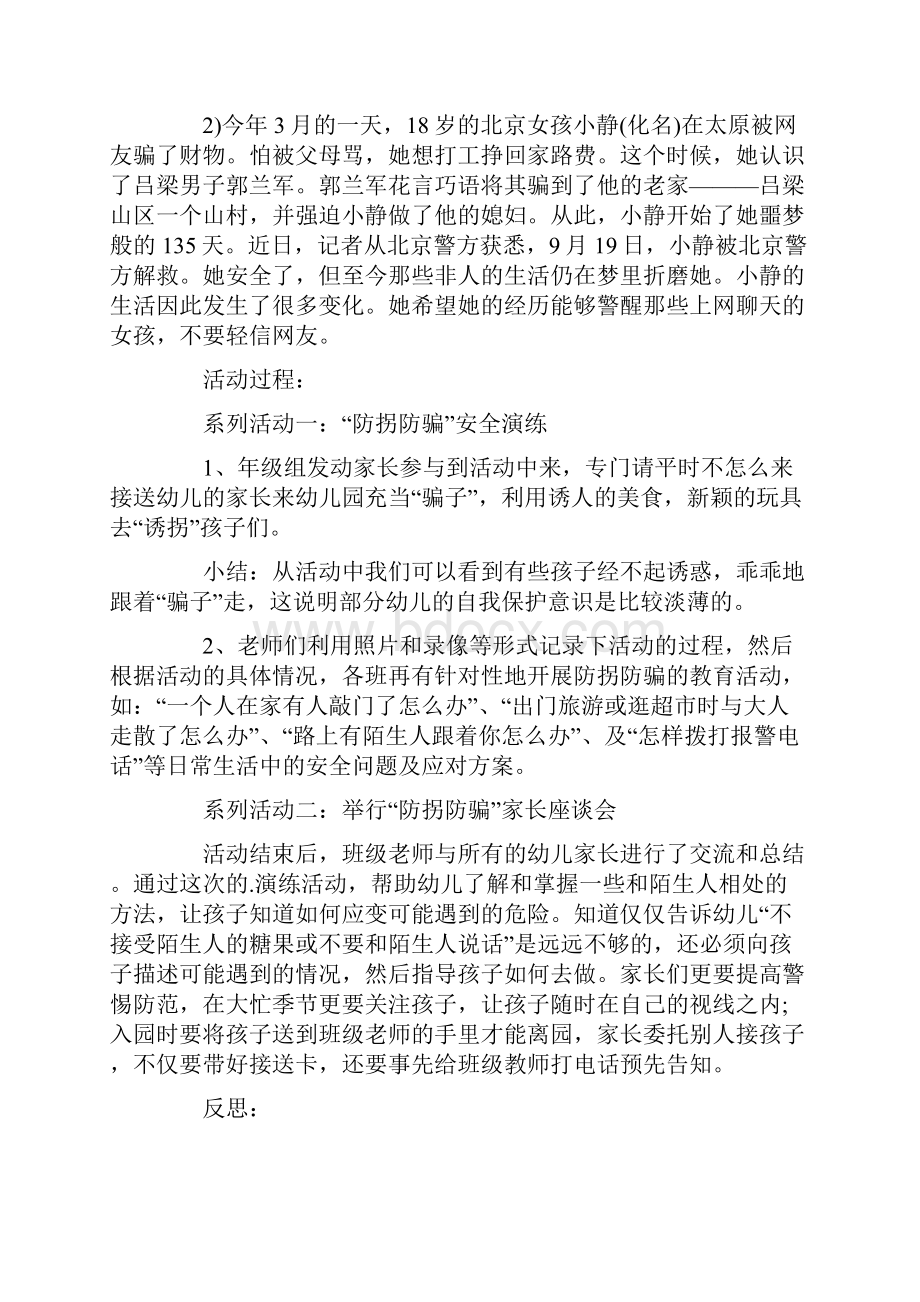 防骗教案幼儿园中班范文多篇.docx_第2页