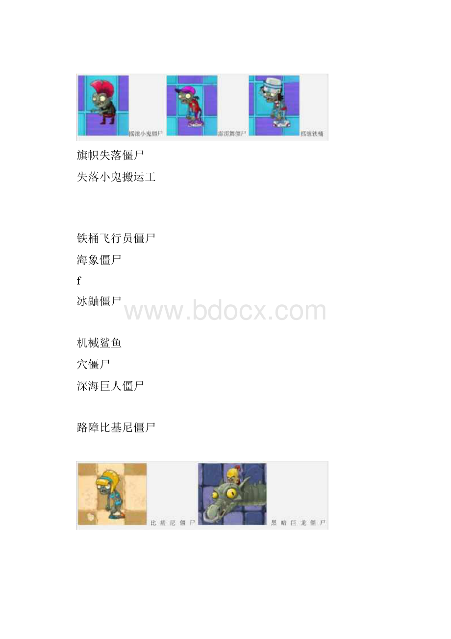 植物大战僵尸图鉴全图鉴docx.docx_第3页