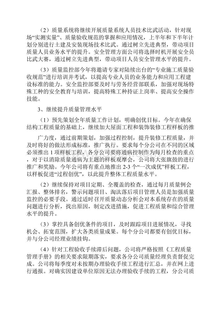 xxx工程管理提升活动方案4docWord文件下载.docx_第3页