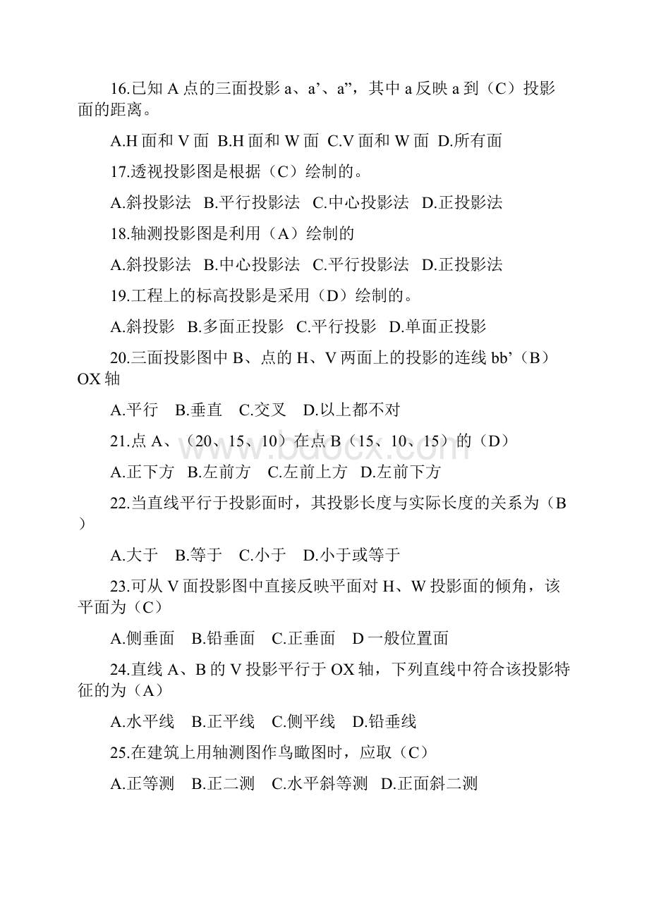 建筑工程施工员习题 实务+建筑识图+建筑结构Word文档下载推荐.docx_第3页