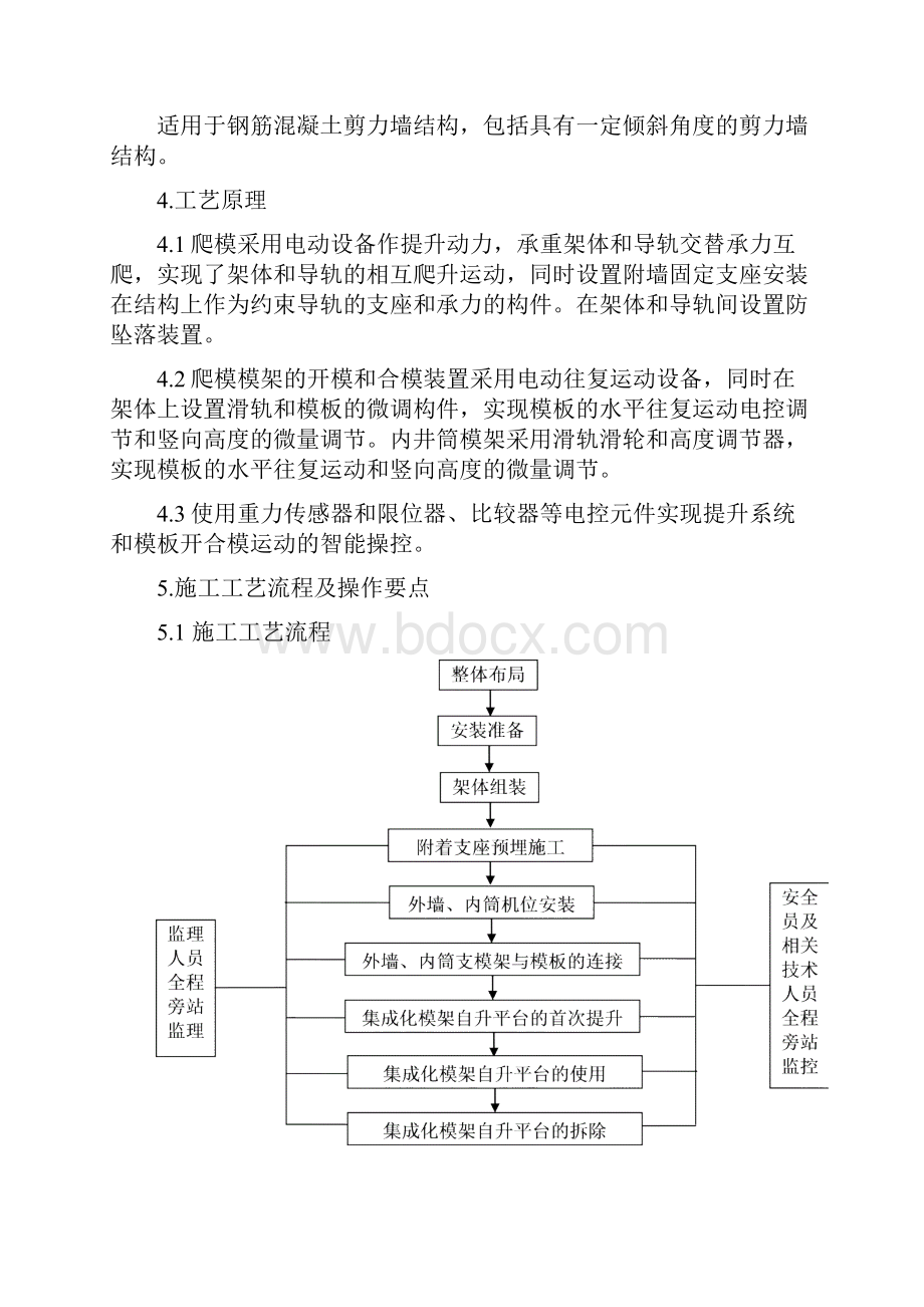 体育场倾斜核心筒爬模施工工法.docx_第2页