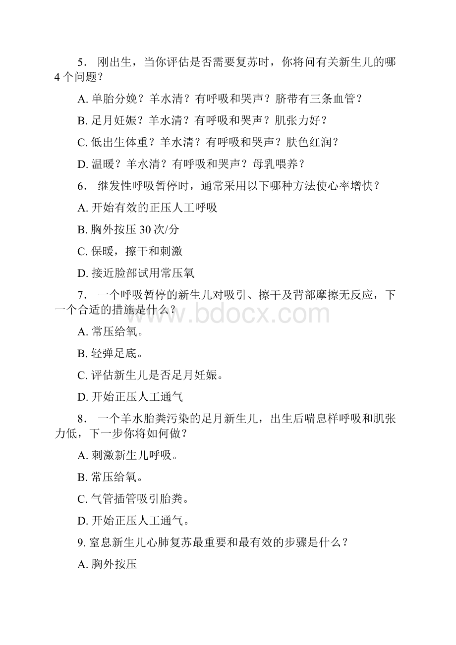 新生儿窒息复苏测试题Word文档下载推荐.docx_第2页