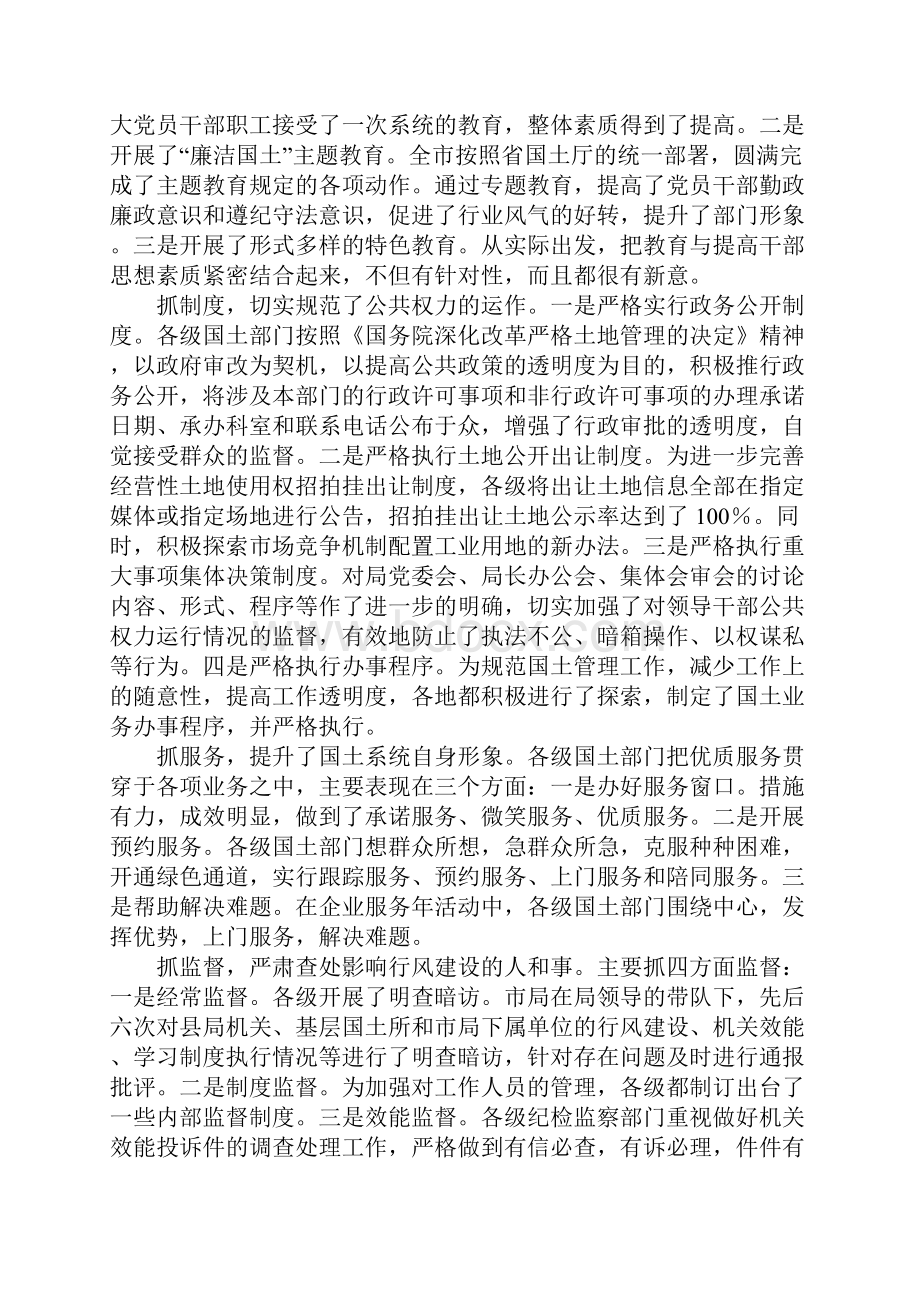 在全市国土系统行风建设动员会上的讲话Word文件下载.docx_第2页