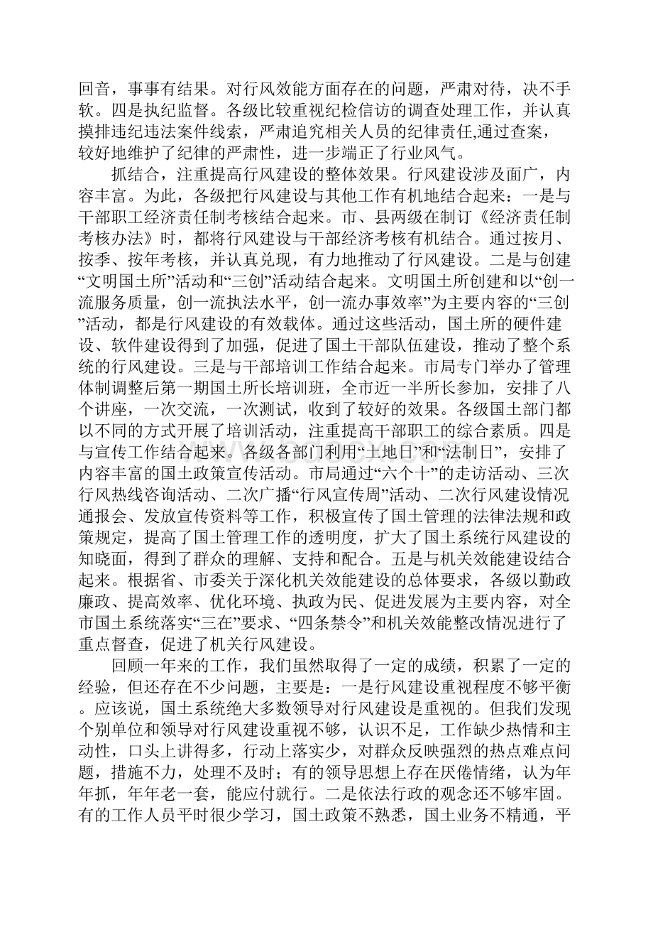 在全市国土系统行风建设动员会上的讲话Word文件下载.docx_第3页