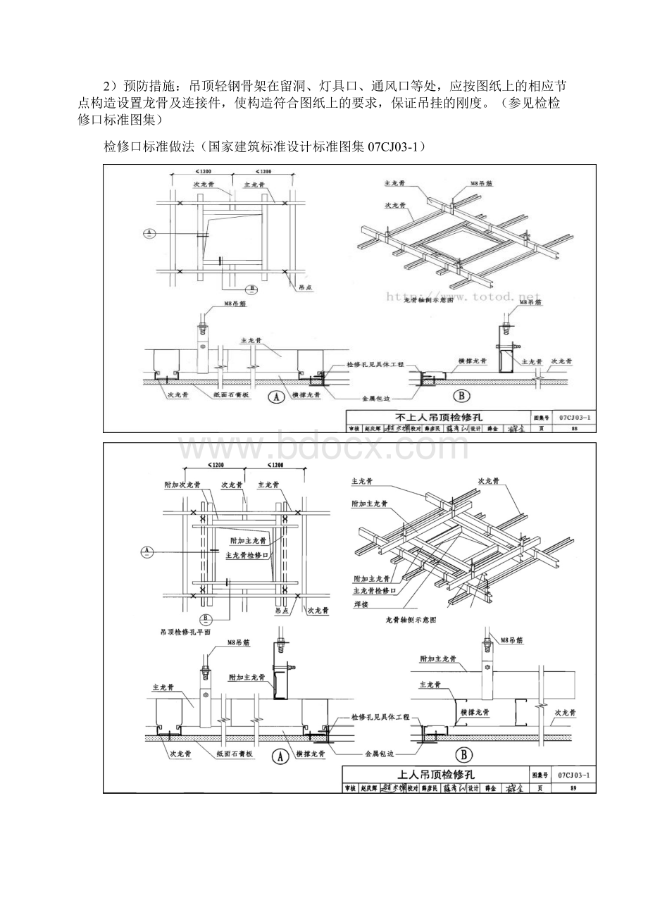 常用的质量通病及防治措施.docx_第3页