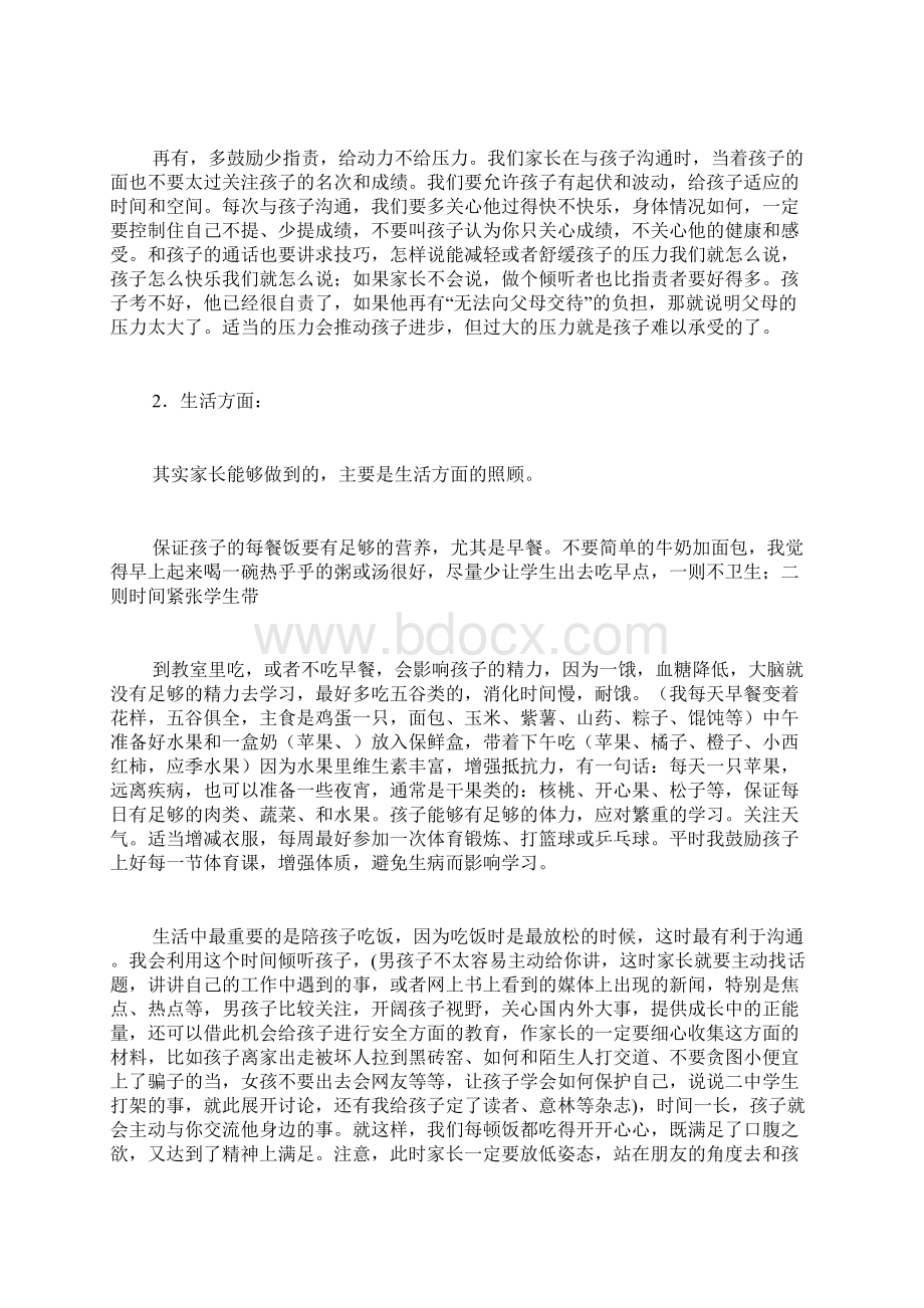 高一年级课任老师家长会发言稿.docx_第2页