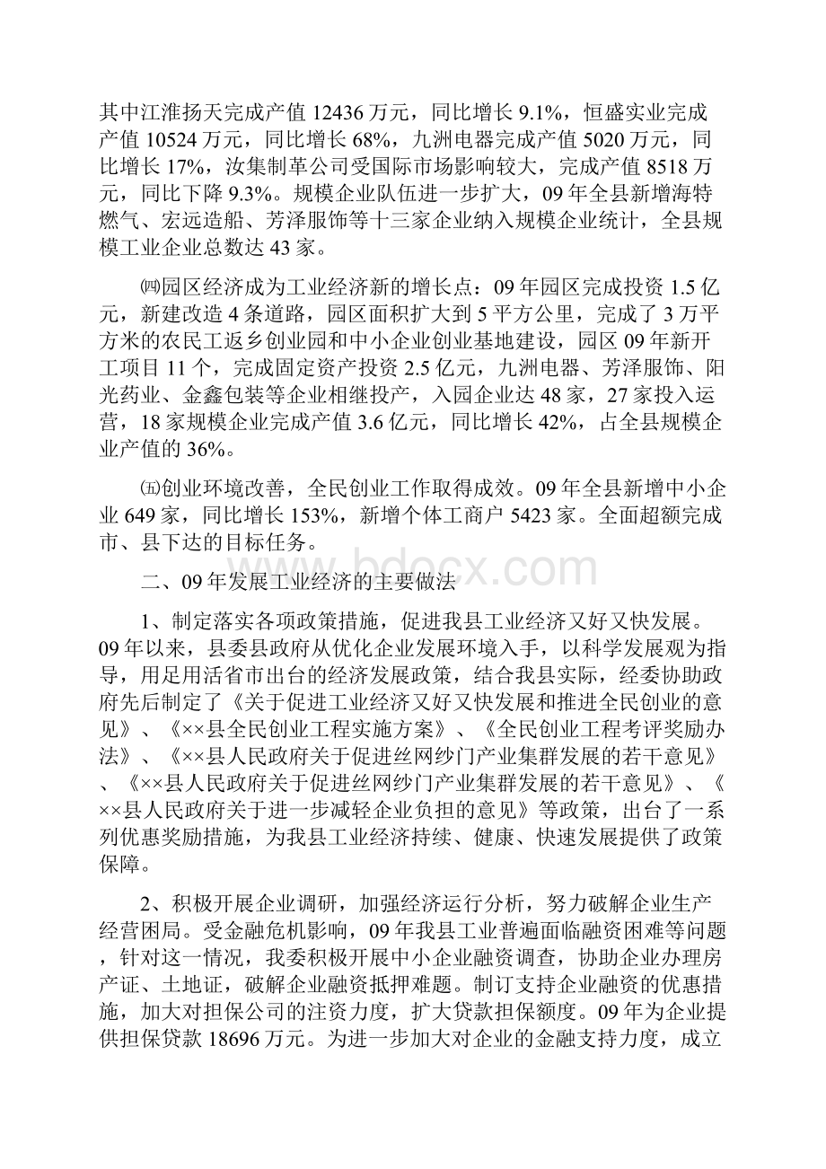 经济委员会工作总结和工作计划Word文档格式.docx_第2页