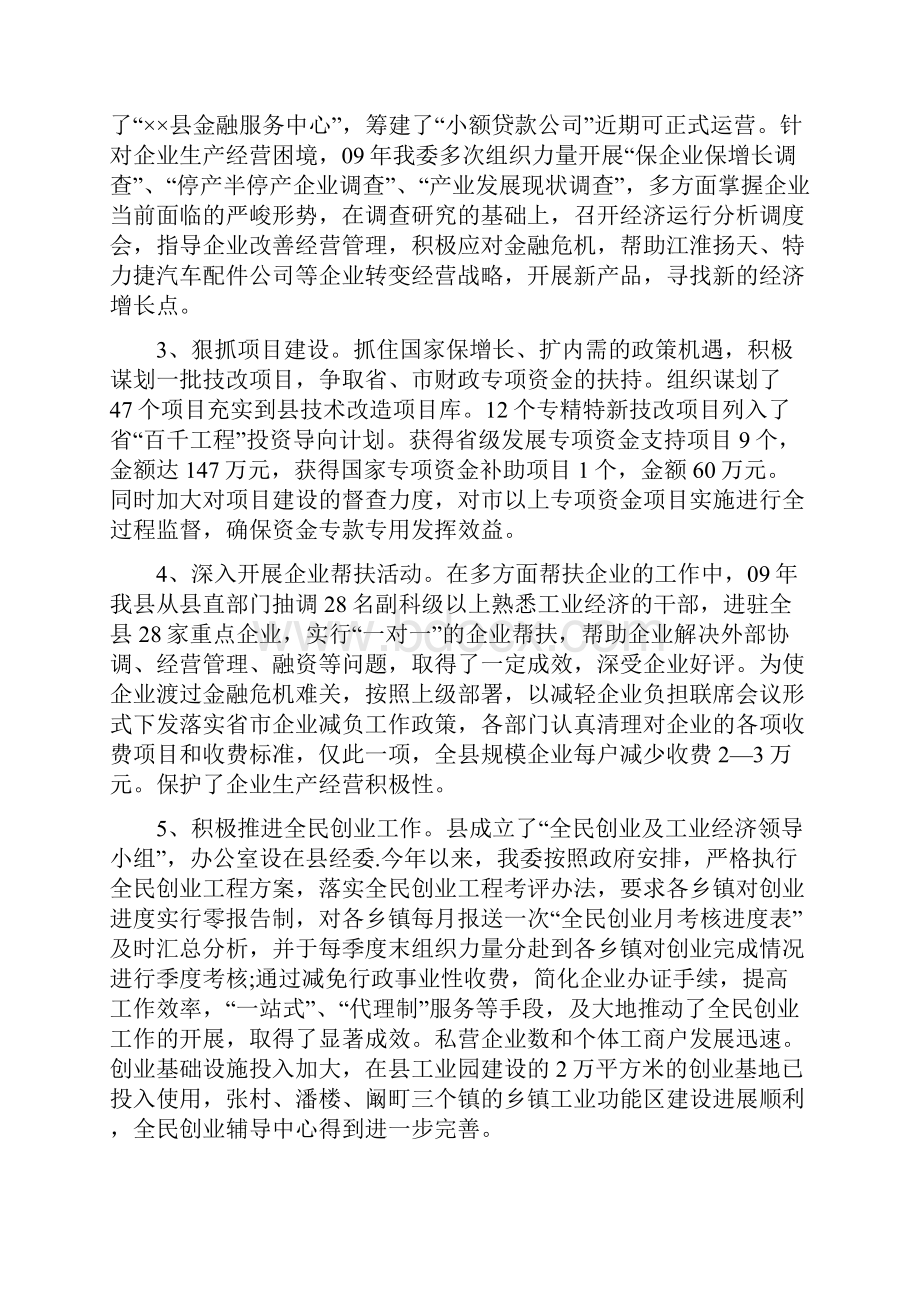 经济委员会工作总结和工作计划Word文档格式.docx_第3页