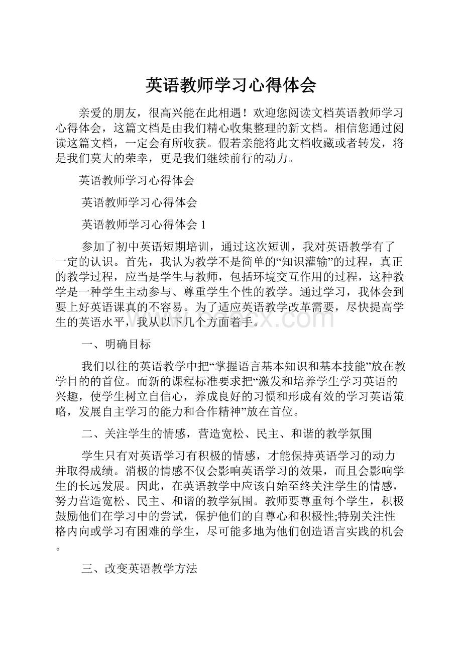 英语教师学习心得体会.docx