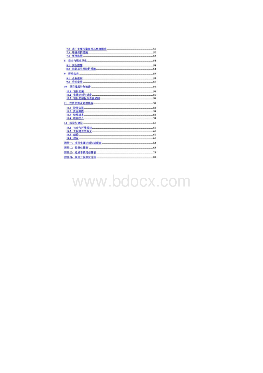 餐厨垃圾处理项目可行性研究报告精品.docx_第2页