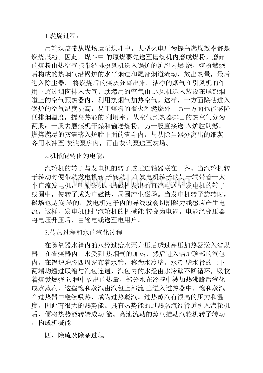 热电厂实习报告10篇全新版.docx_第2页