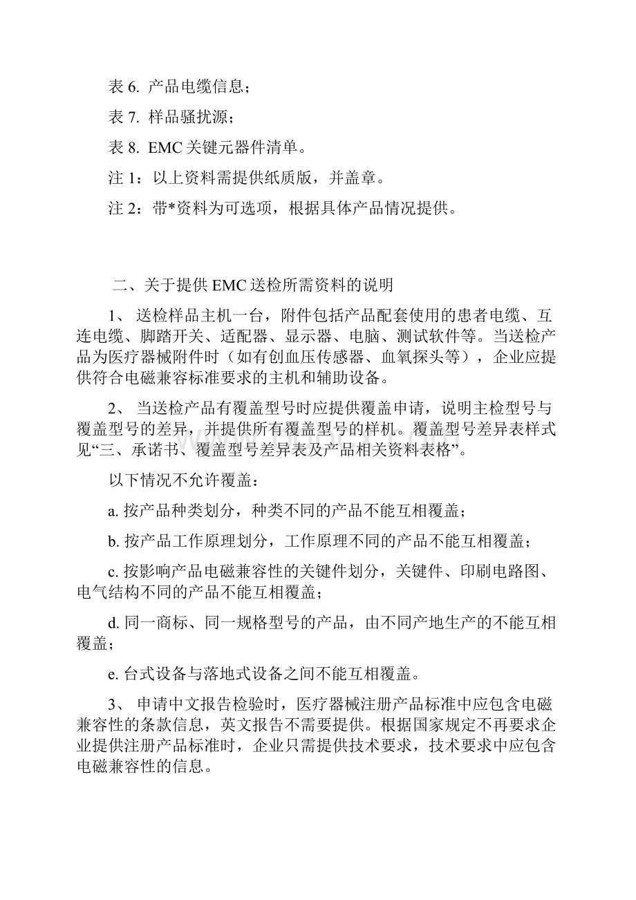 EMC检验的送检要求及资料说明Word下载.docx_第2页