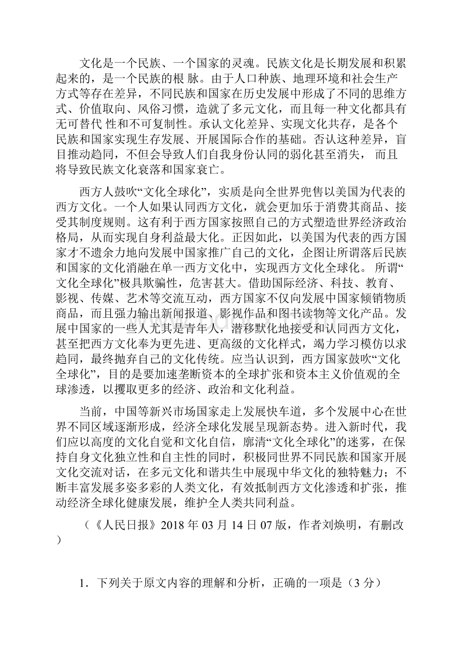 广东省实验中学届高三第二次阶段考试 语文.docx_第2页