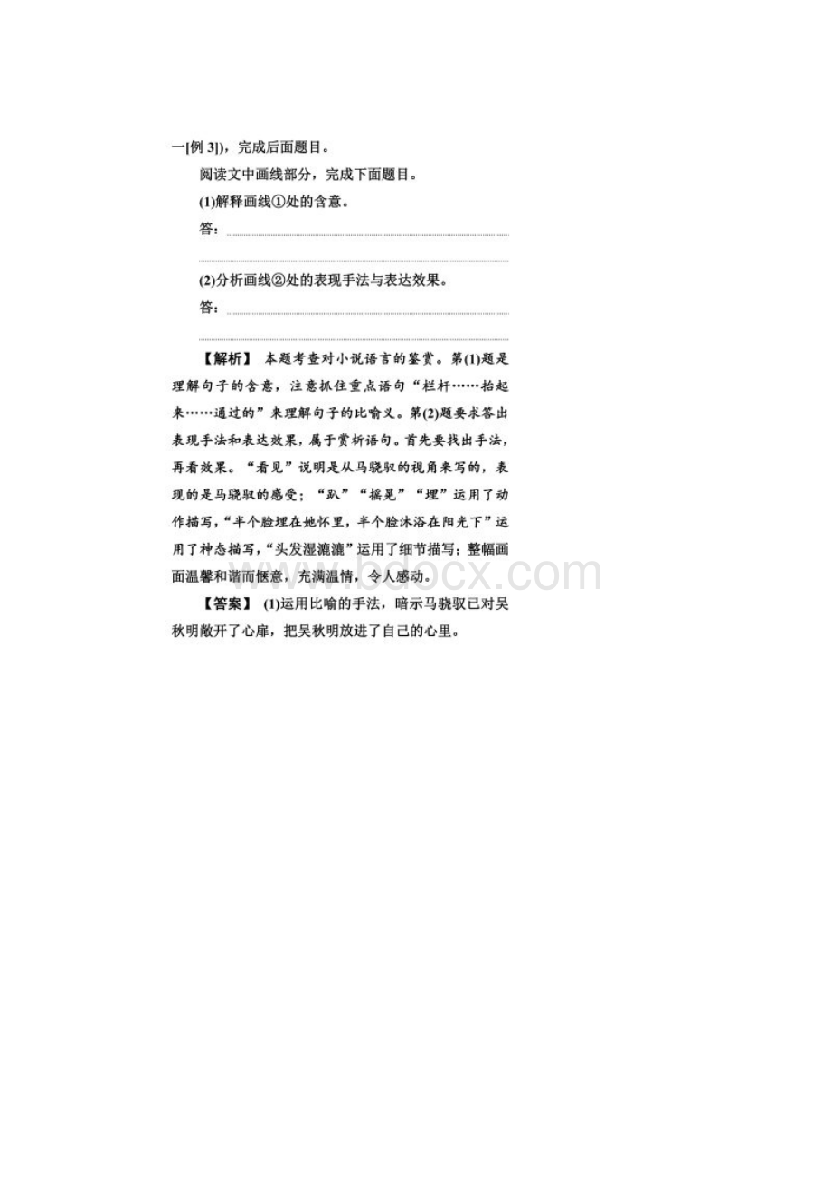 高考语文一轮复习专题1小说阅读考点4语言题和主旨题.docx_第2页