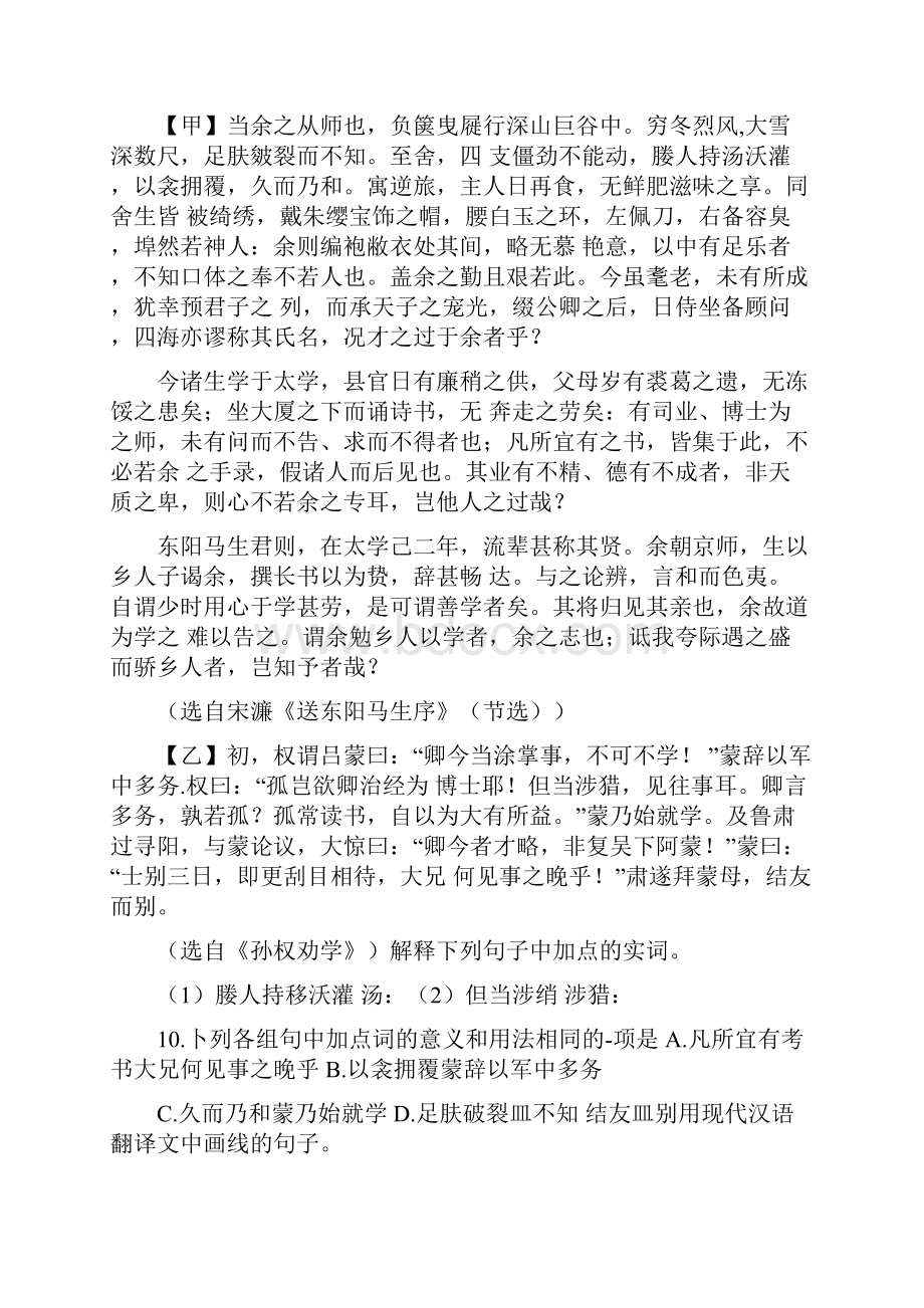 青海省西宁市九年级中考语文试题卷含答案解析.docx_第3页