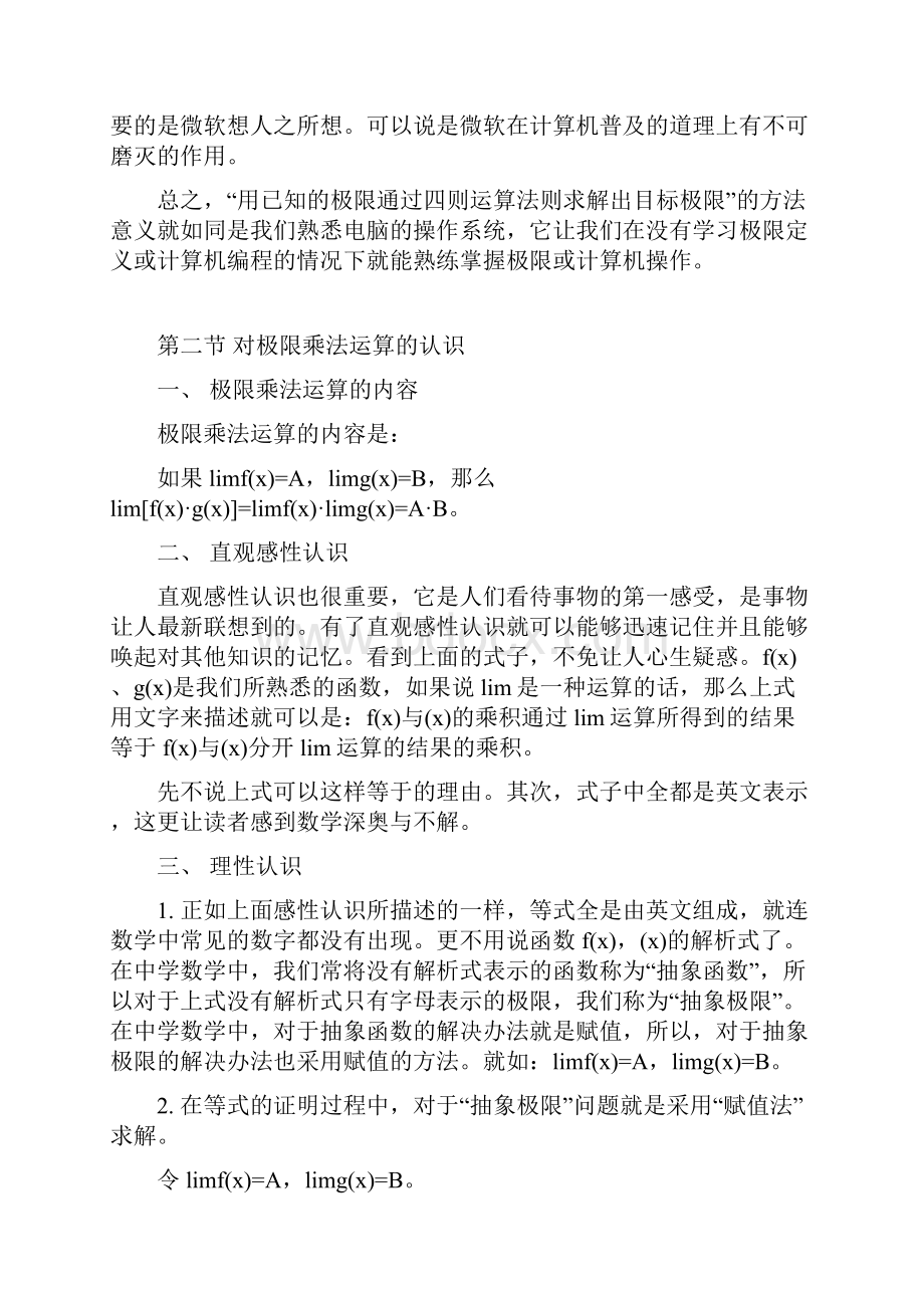 自编高等数学文档docWord格式文档下载.docx_第3页