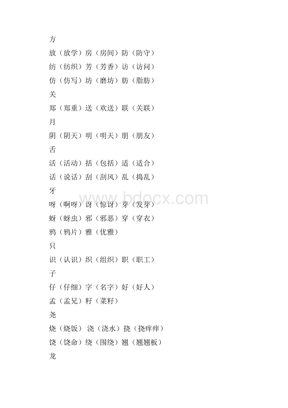 二年级语文加偏旁组新字 1Word格式.docx_第2页