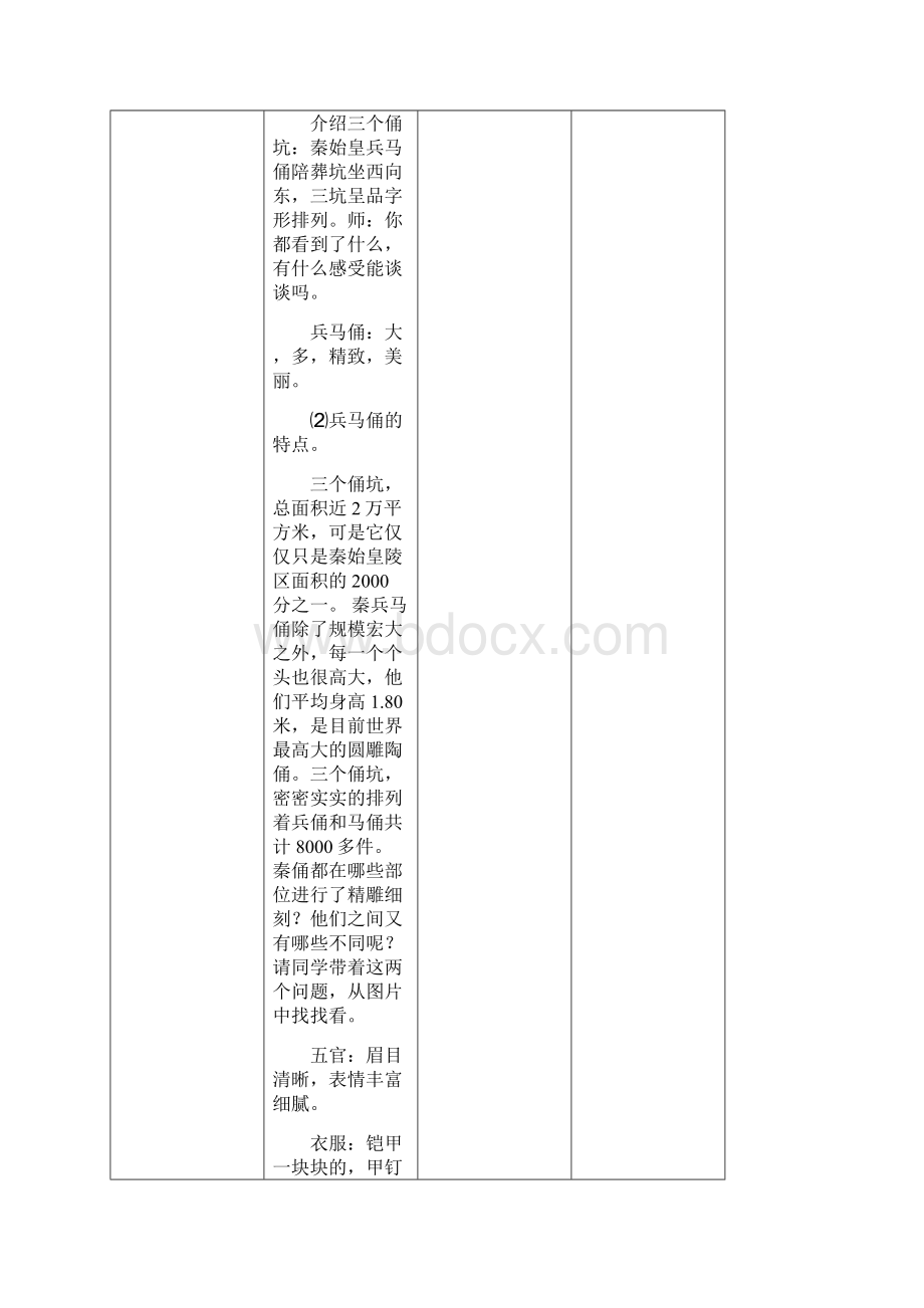 美术册教案秦始皇陵一号兵马俑坑形式美及其法则线条的艺术表现力速写练习Word下载.docx_第3页