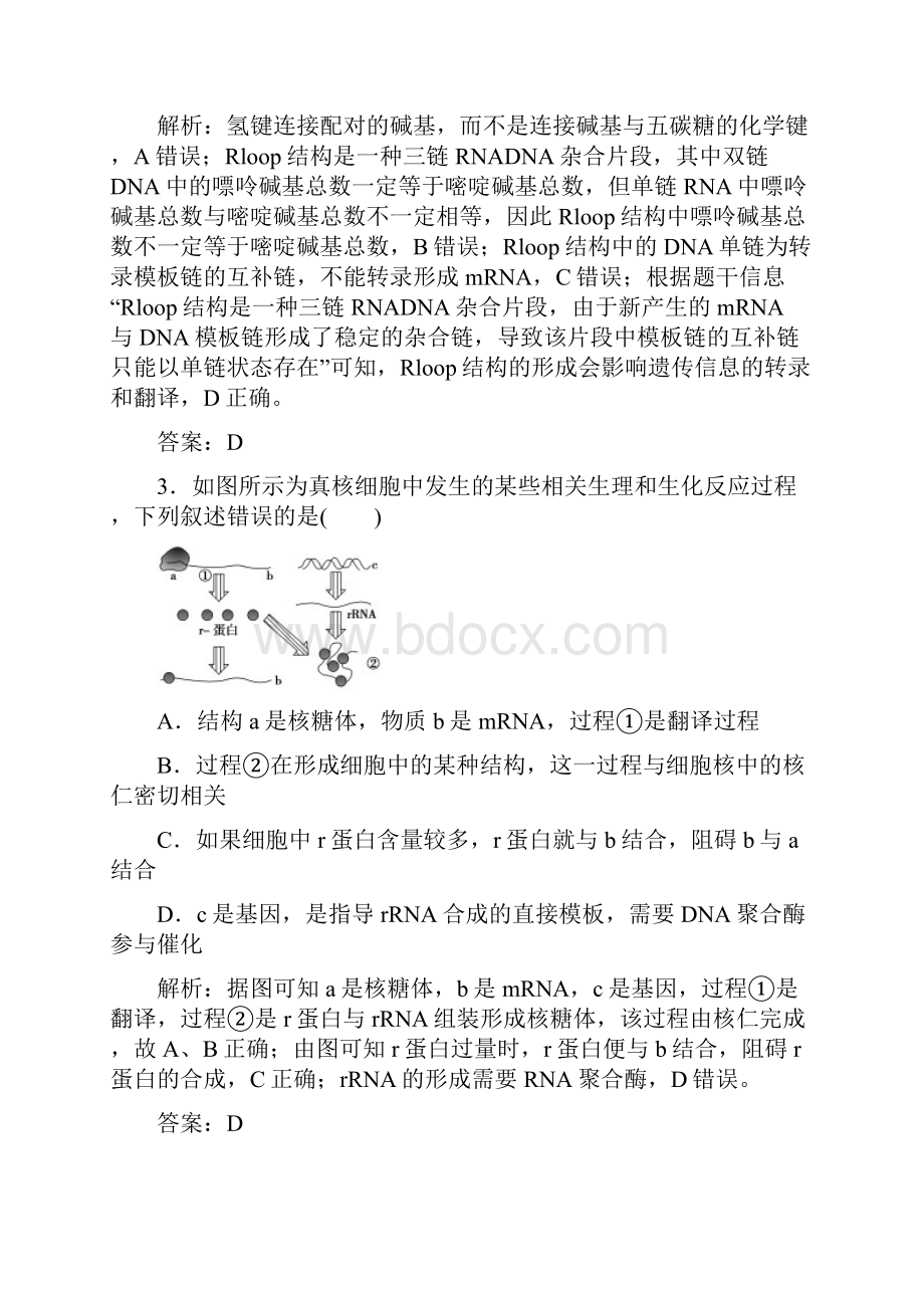 高三生物综合练习含答案.docx_第2页