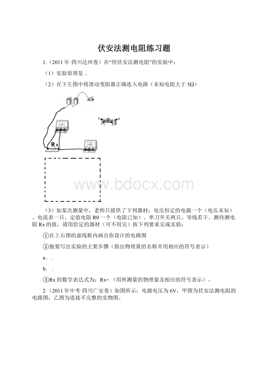 伏安法测电阻练习题.docx