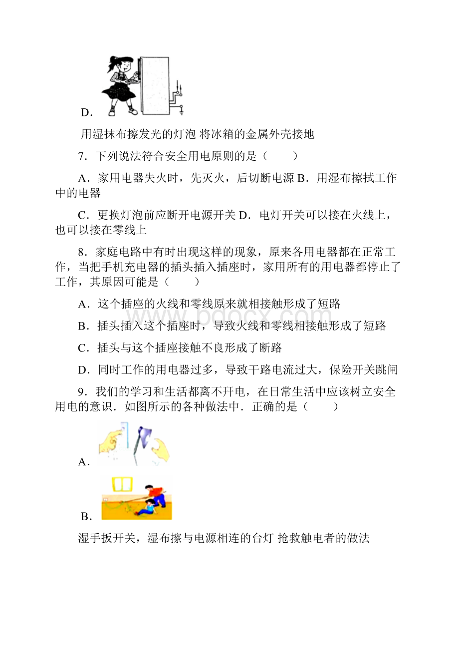 人教版九年级物理全册安全用电课后习题.docx_第3页