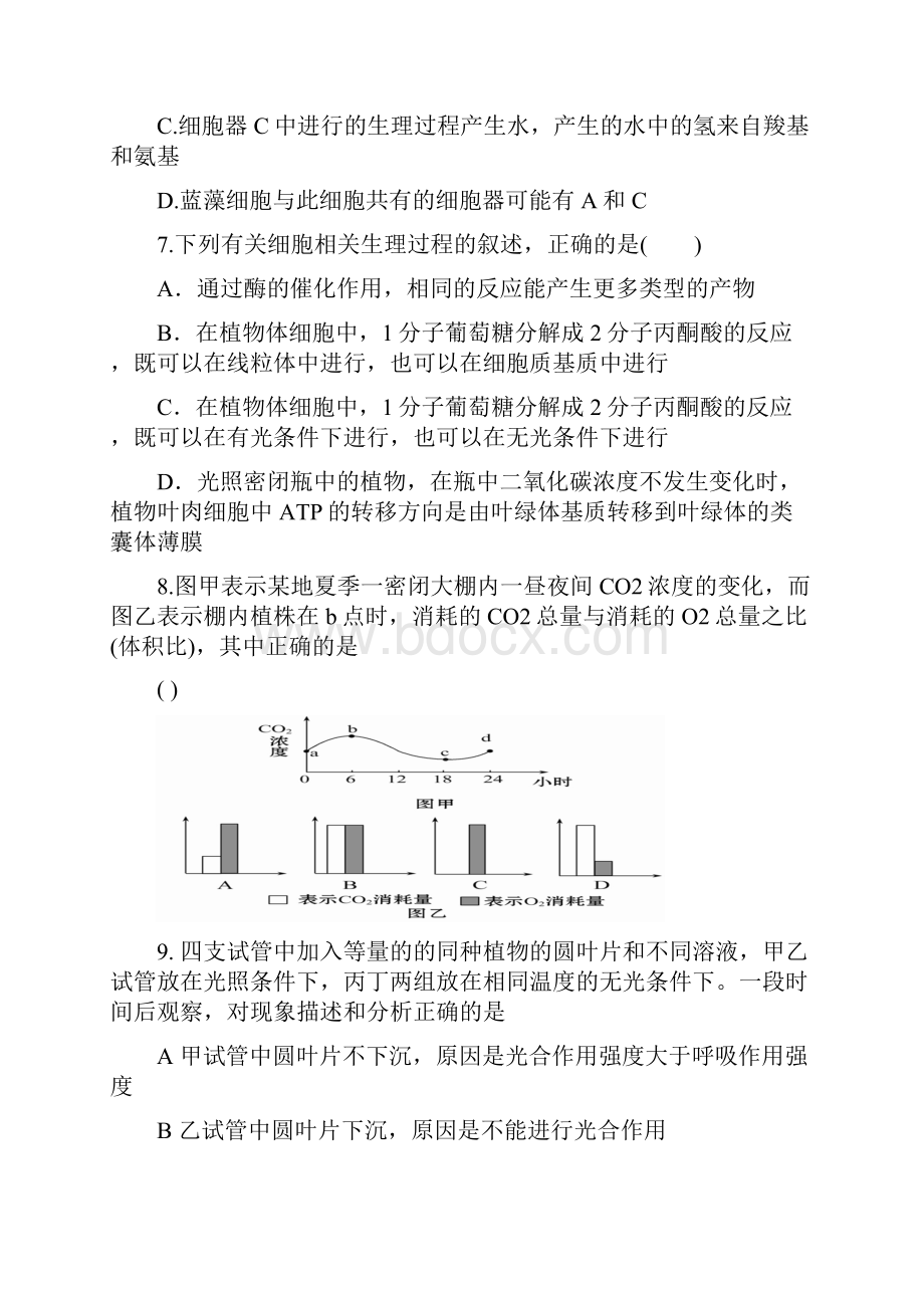 山西省山大附中高三生物月考试题新人教版Word文件下载.docx_第3页