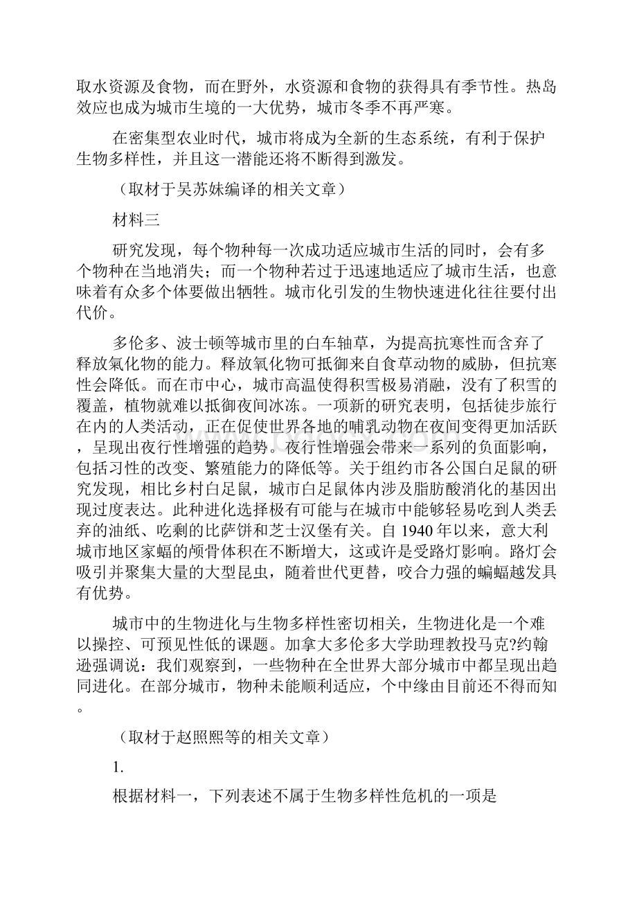 北京卷解析普通高等学校招生全国统一语文考试Word下载.docx_第3页