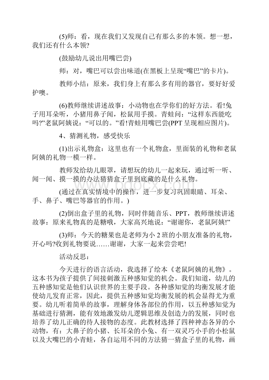 小班语言教案及反思老鼠阿姨的礼物.docx_第3页